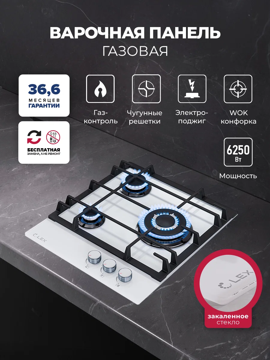 Варочная панель газовая LEX GVG 435 WH — фотография 1