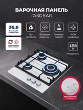 Варочная панель газовая LEX GVG 435 WH — фотография 1