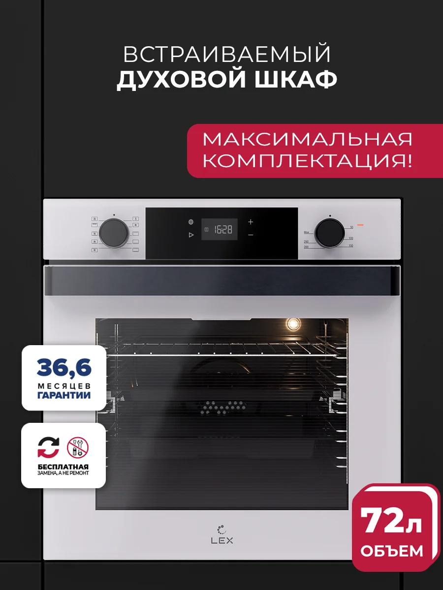 Духовой шкаф встраиваемый LEX EDP 610 WH WIDE SERIES — фотография 1