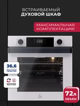 Духовой шкаф встраиваемый LEX EDP 610 WH WIDE SERIES — фотография 1