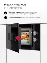 Микроволновая печь встраиваемая LEX BIMO 15.01N BL — фотография 3