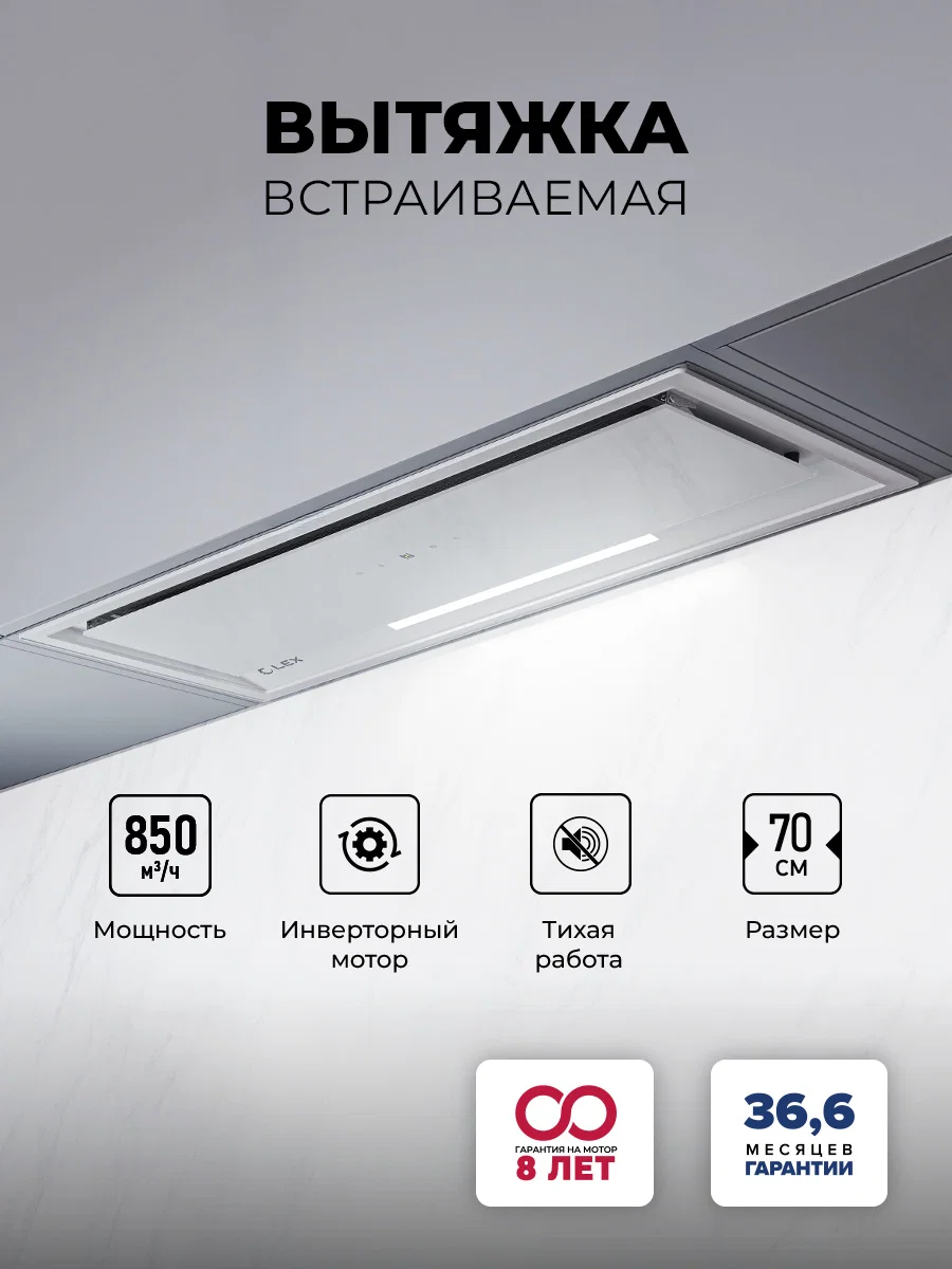 Вытяжка кухонная встраиваемая LEX HYPER 900 GS WH — фотография 1