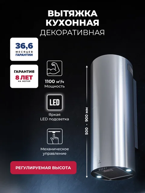Вытяжка кухонная декоративная LEX LTH 350 IX