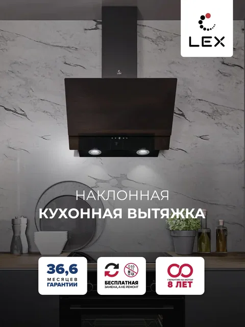 Вытяжка кухонная наклонная LEX ARIA 600 BLACK