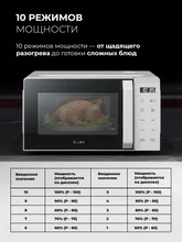 Микроволновая печь отдельностоящая LEX FSMO D20.11 WH — фотография 4
