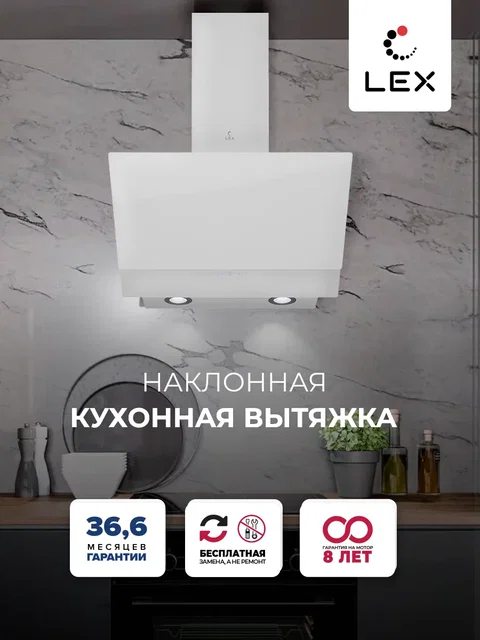 Вытяжка кухонная наклонная LEX ARIA 600 WHITE