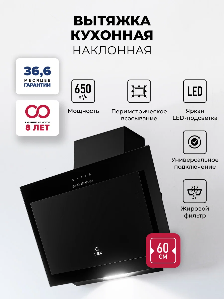 Вытяжка кухонная наклонная LEX Mio 600 Black — фотография 1