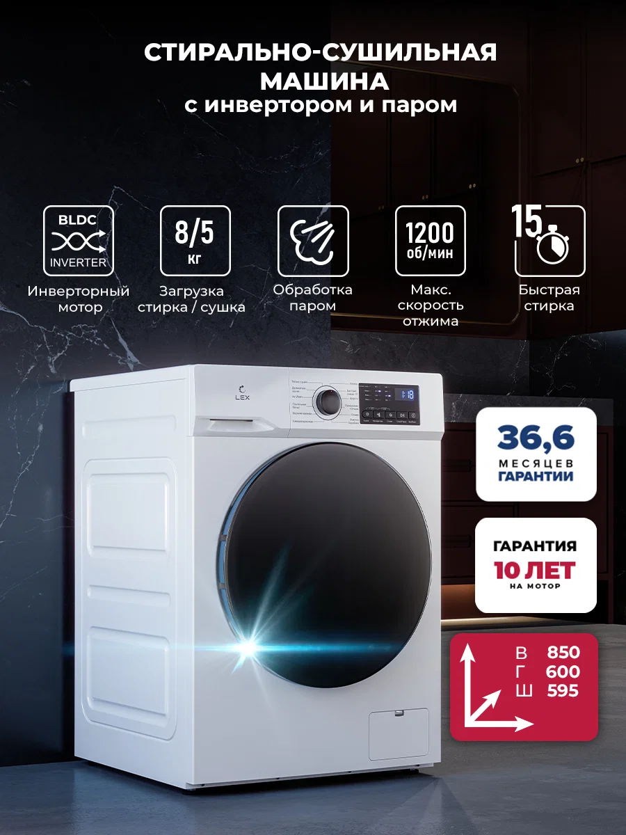 Стирально-сушильная машина с инвертором и паром LEX LWM08512WIDsmall — фотография 1