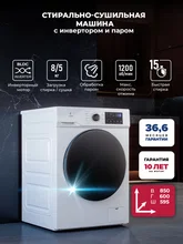 Стирально-сушильная машина с инвертором и паром LEX LWM08512WIDsmall — фотография 1