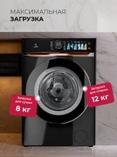 Стирально-сушильная машина с инвертором и паром LEX LWM12812BLIDD Lux — фотография 2