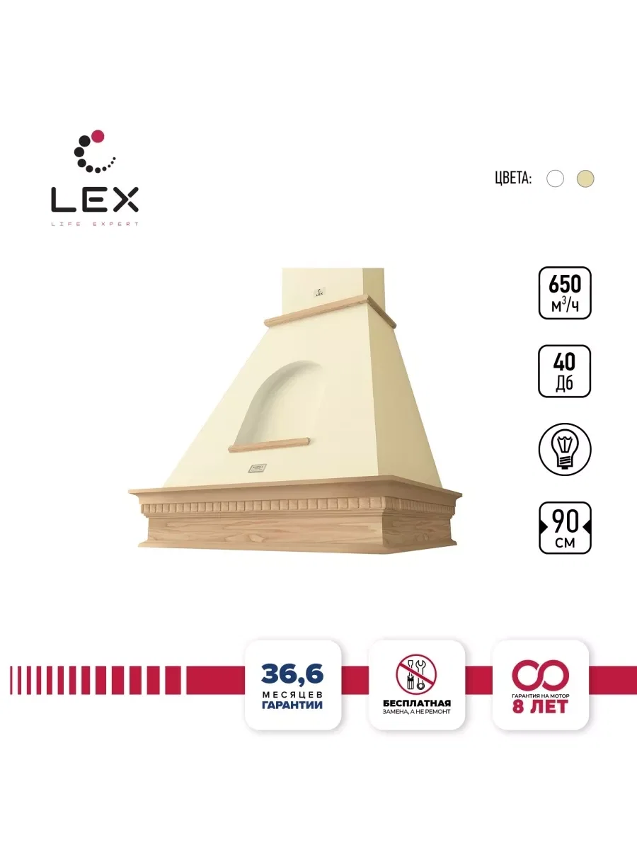 Вытяжка кухонная рустика LEX ANCONA 900 Ivory — фотография 1