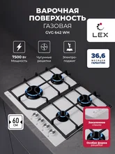 Варочная панель газовая LEX GVG 642 WH — фотография 1