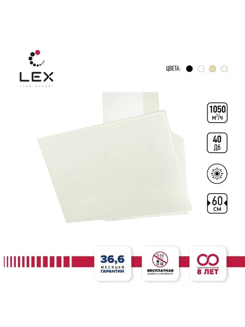 Вытяжка кухонная наклонная LEX Touch 600 Ivory Light Белый антик
