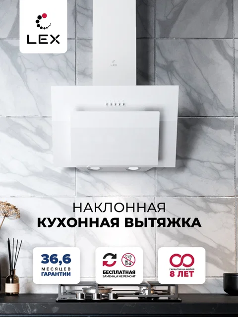Вытяжка кухонная наклонная LEX Mira G 500 White