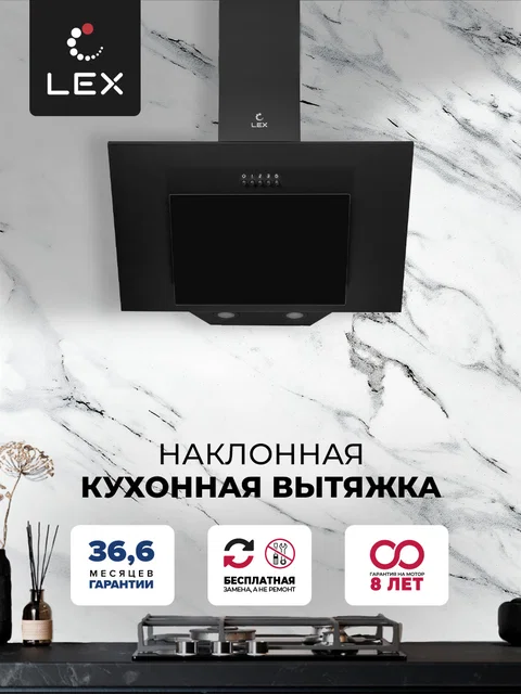 Вытяжка кухонная наклонная LEX Mira 500 Black
