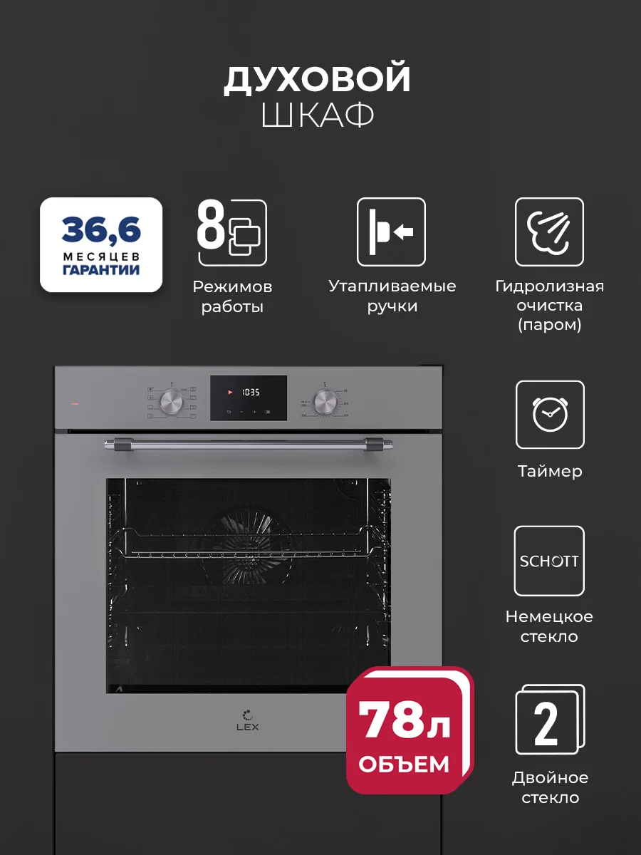 Духовой шкаф встраиваемый LEX EDP 680 GR MAX — фотография 1