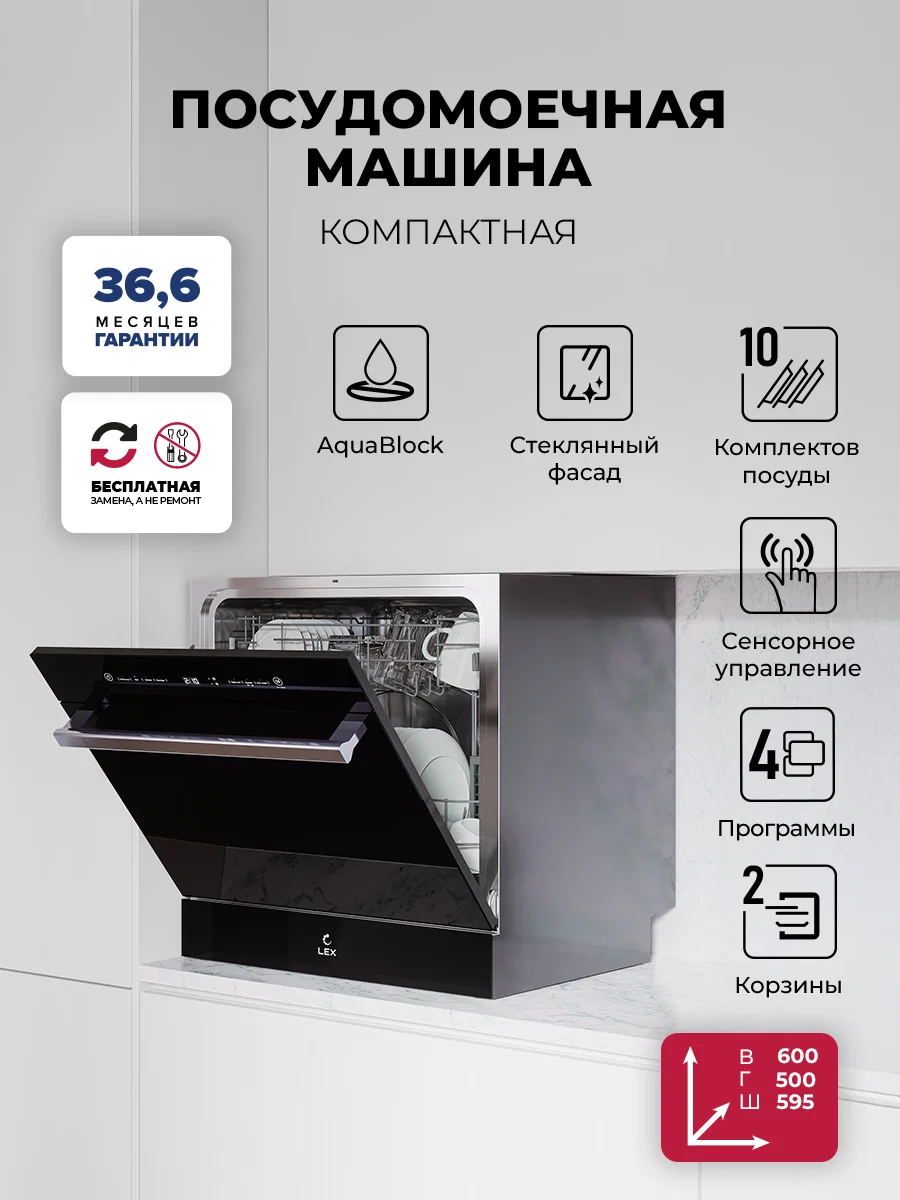 Посудомоечная машина отдельностоящая LEX DW4542BL Compact — фотография 1