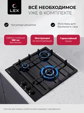 Варочная панель газовая LEX GVG 431 BBL — фотография 1