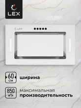 Вытяжка кухонная встраиваемая LEX GS BLOC G 600 White — фотография 2
