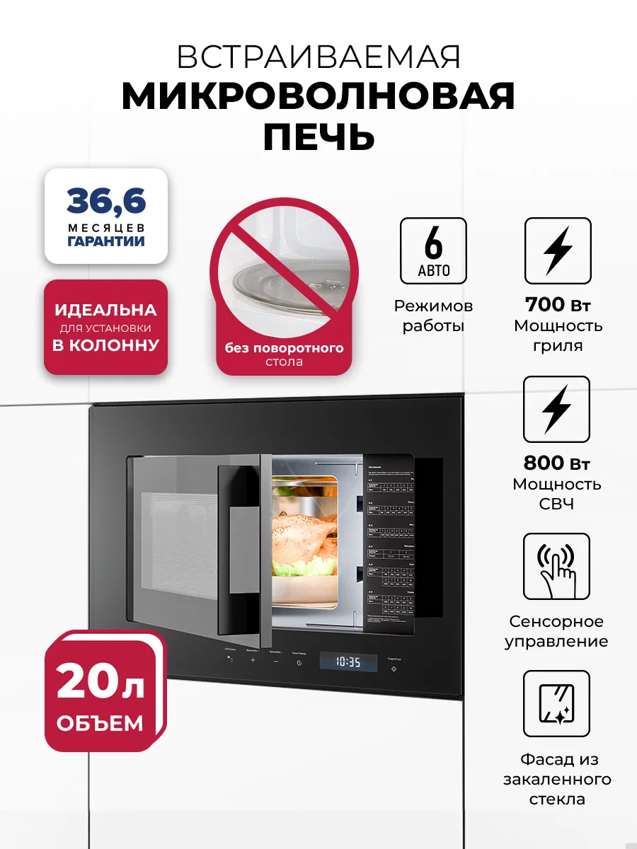 Микроволновая печь встраиваемая LEX BIMO 20.07N BLACK — фотография 1