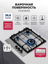 Варочная панель газовая LEX GVS 435 IX — фотография 1