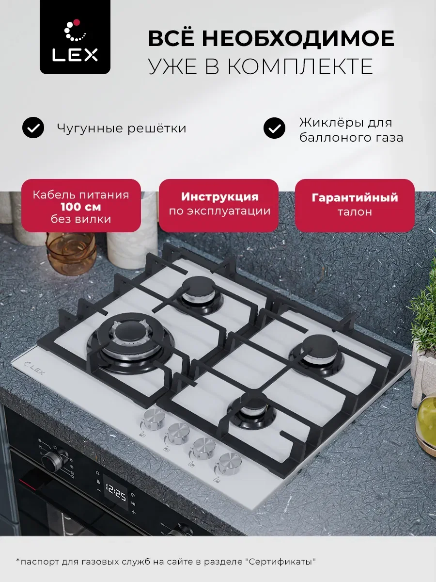 Варочная панель газовая LEX GVG 645 WH — фотография 1