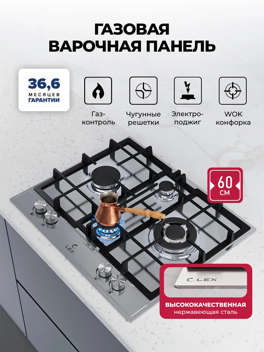 Варочная панель газовая LEX GVS 647 IX — фотография 1
