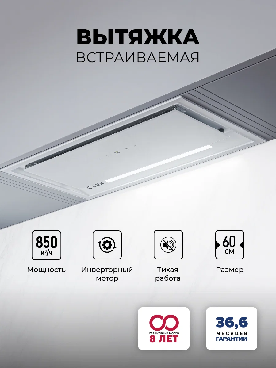 Вытяжка кухонная встраиваемая LEX HYPER 600 GS Inverter WH — фотография 1