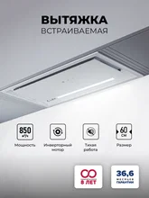 Вытяжка кухонная встраиваемая LEX HYPER 600 GS Inverter WH — фотография 1