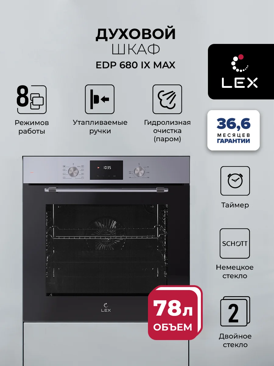 Духовой шкаф встраиваемый LEX EDP 680 IX MAX — фотография 1